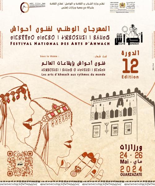 مهرجان أحواش الوطني الدورة 12