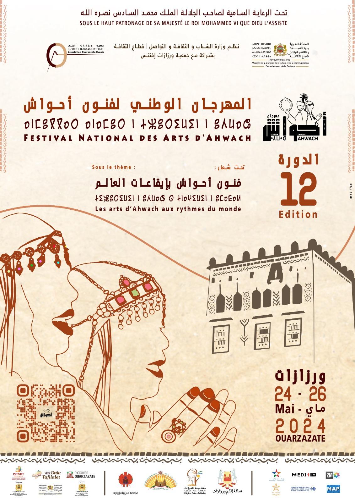 مهرجان أحواش الوطني الدورة 12