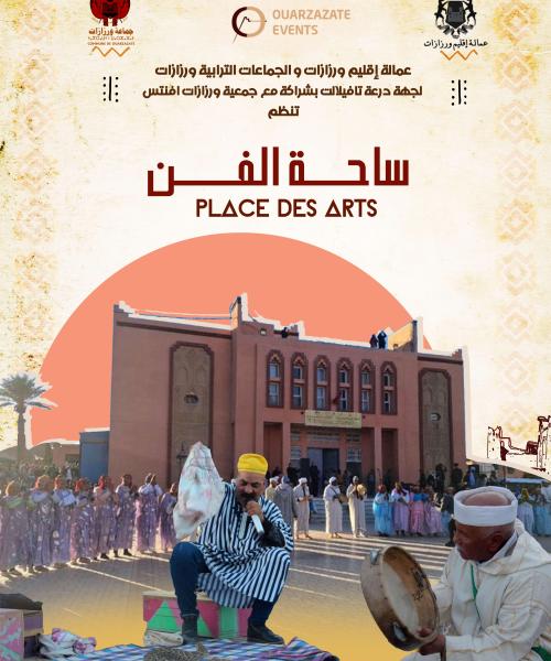 ساحة الفن الثقافي والفني