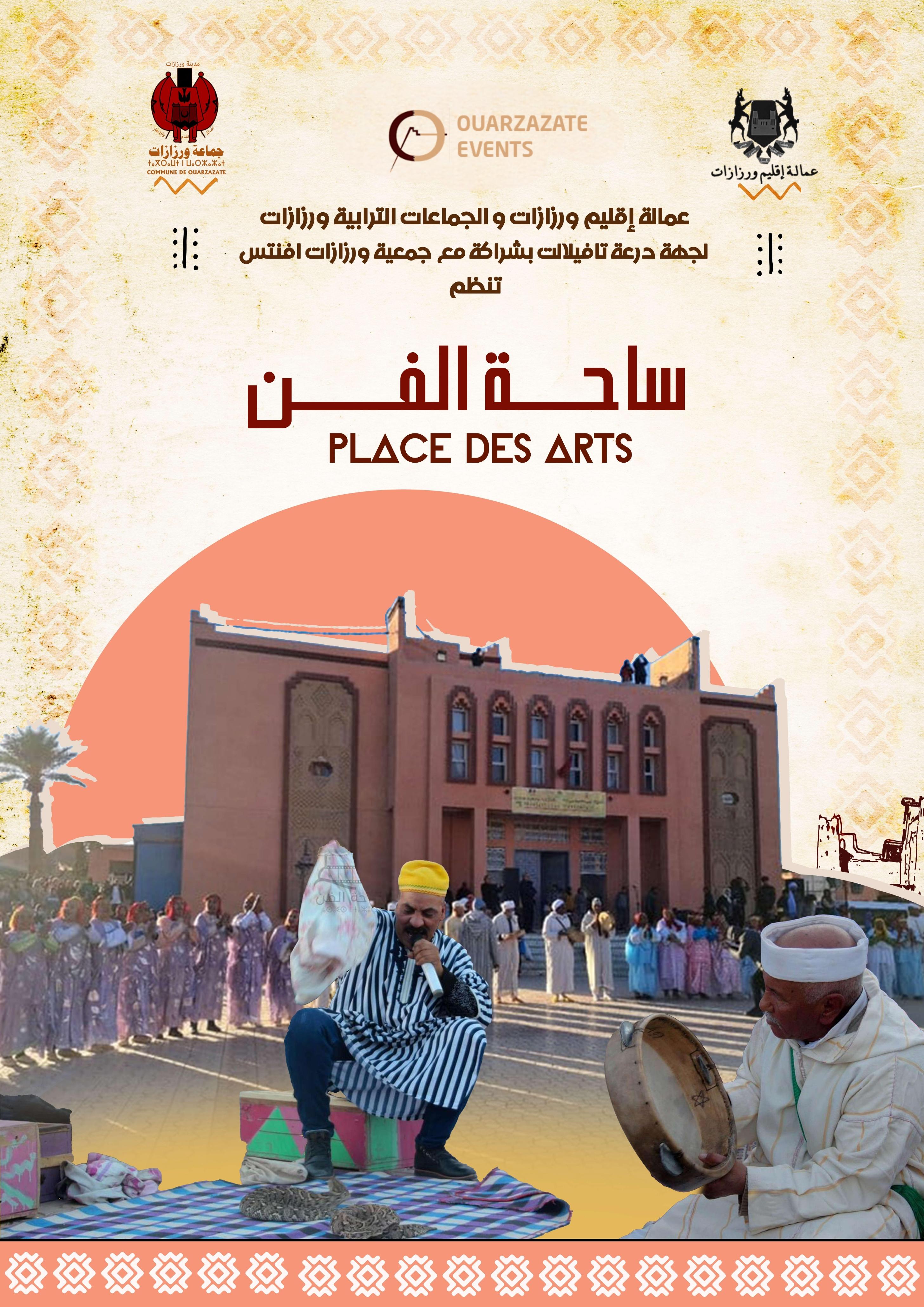 ساحة الفن الثقافي والفني