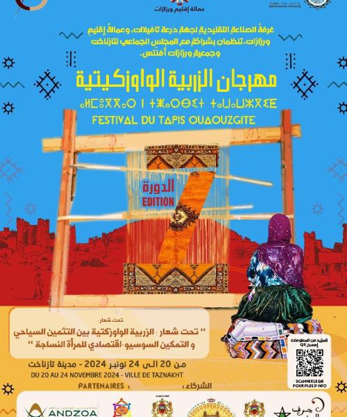 مهرجان الزربية الواوزكيتية الدورة 7