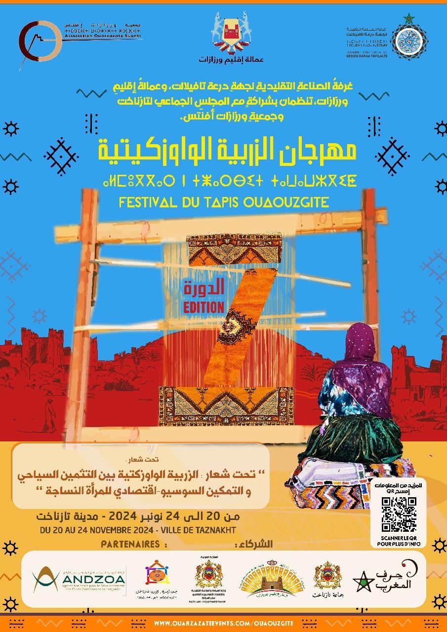 مهرجان الزربية الواوزكيتية الدورة 7