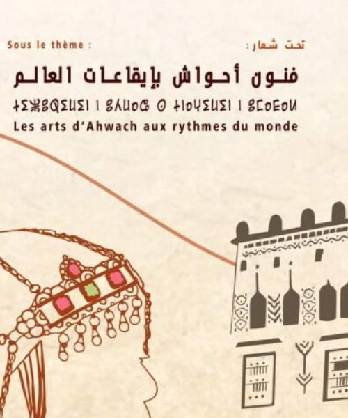 ورزازات تحتضن الدورة 12 للمهرجان الوطني لفنون أحواش بإيقاعات عالمية